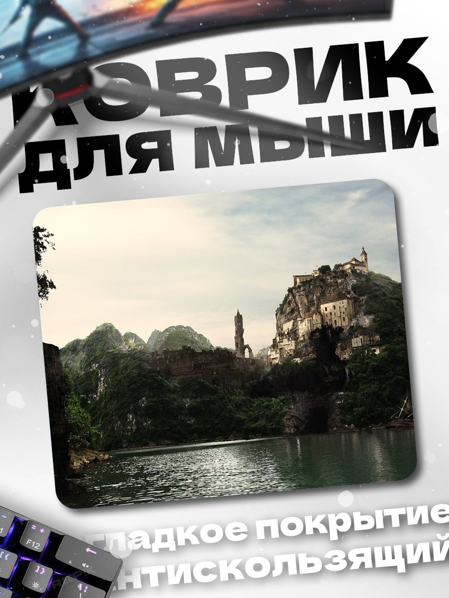 Коврик Горный город у реки