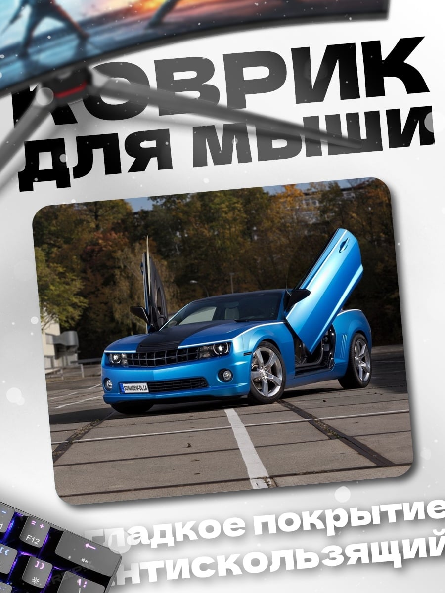 Коврик Синий Chevrolet Camaro