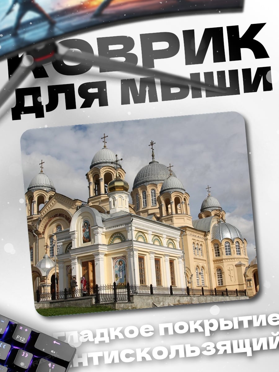 Коврик Православный храм купола