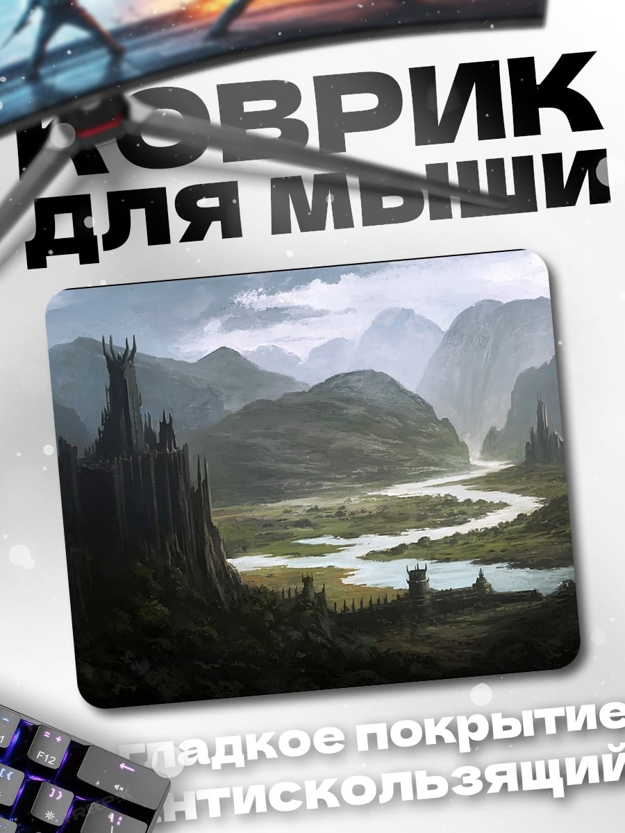 Коврик Замок в долине