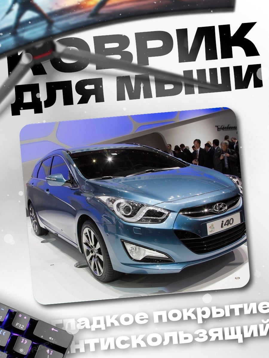 Коврик Синий универсал Hyundai
