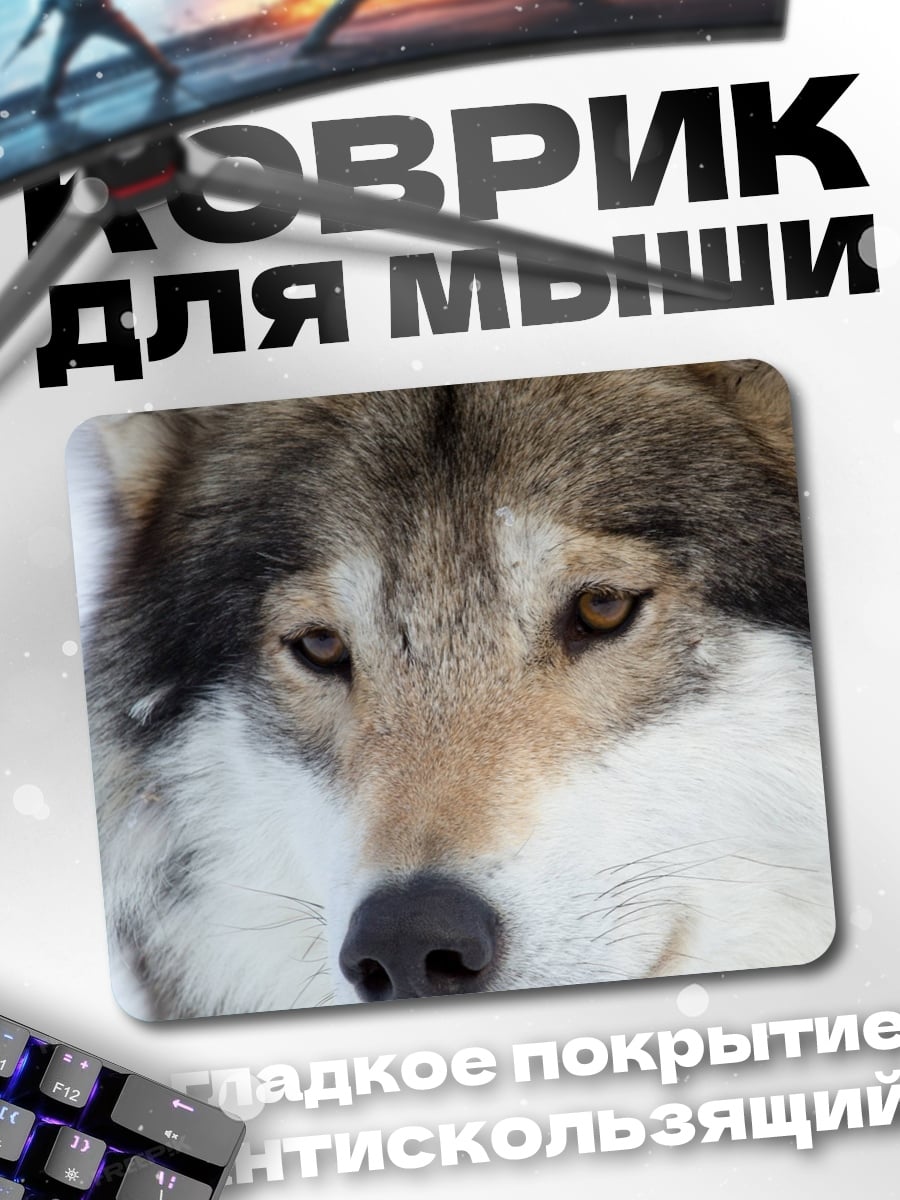 Коврик Портрет волка