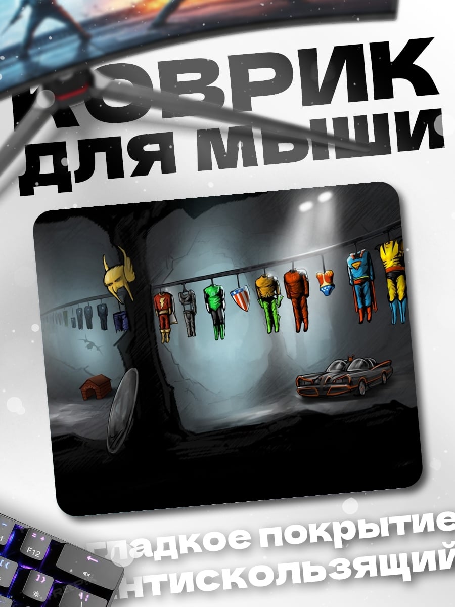 Коврик Костюмы супергероев