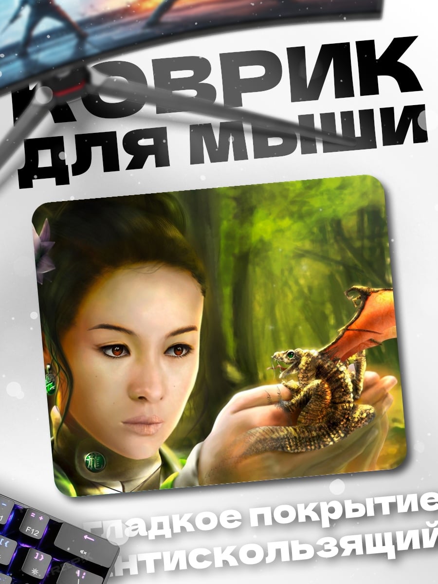 Коврик Девушка с драконом