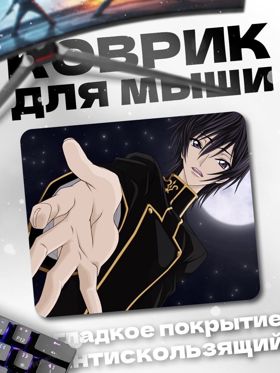 Коврик Лелуш ламперуж