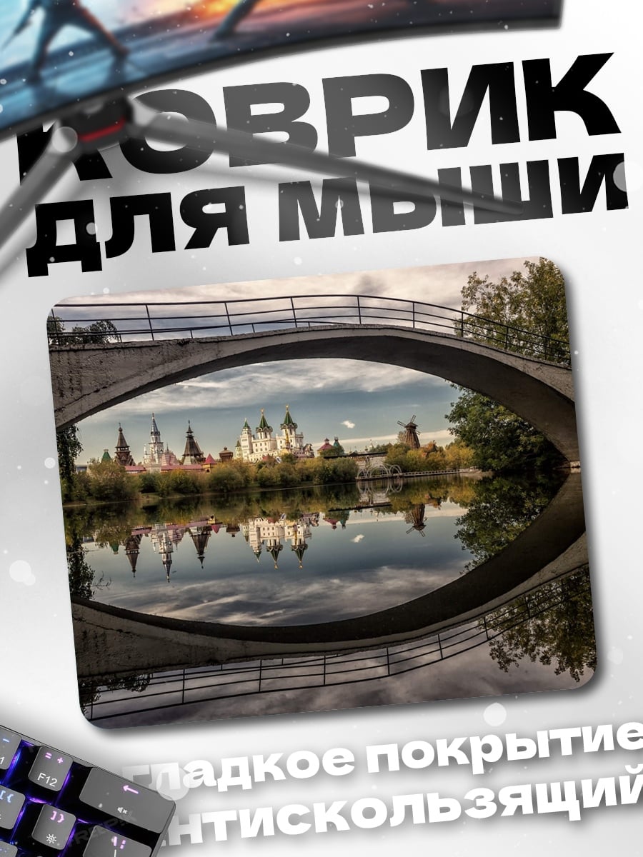 Коврик Мост над рекой