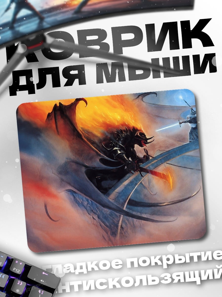 Коврик Битва с драконом