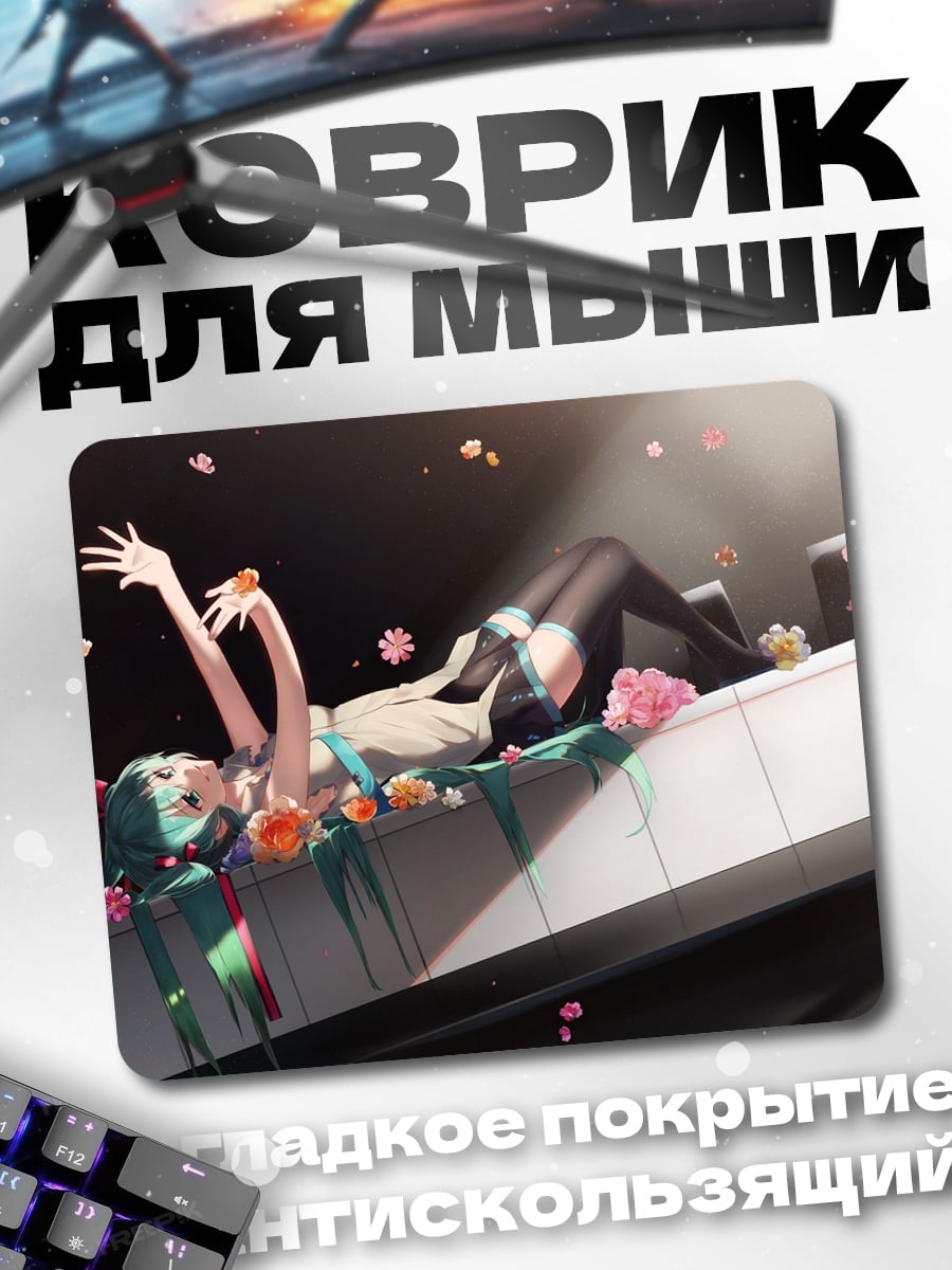 Коврик Мику падающие цветы