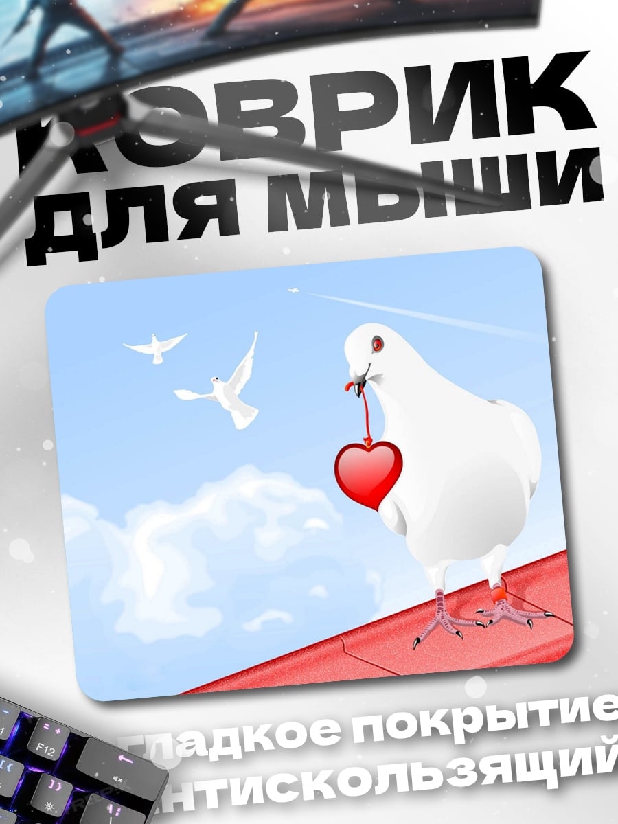 Коврик Голубь с сердцем