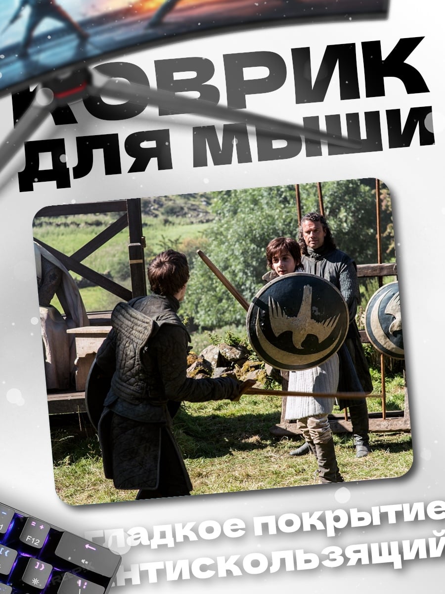 Коврик Тренировка с мечом