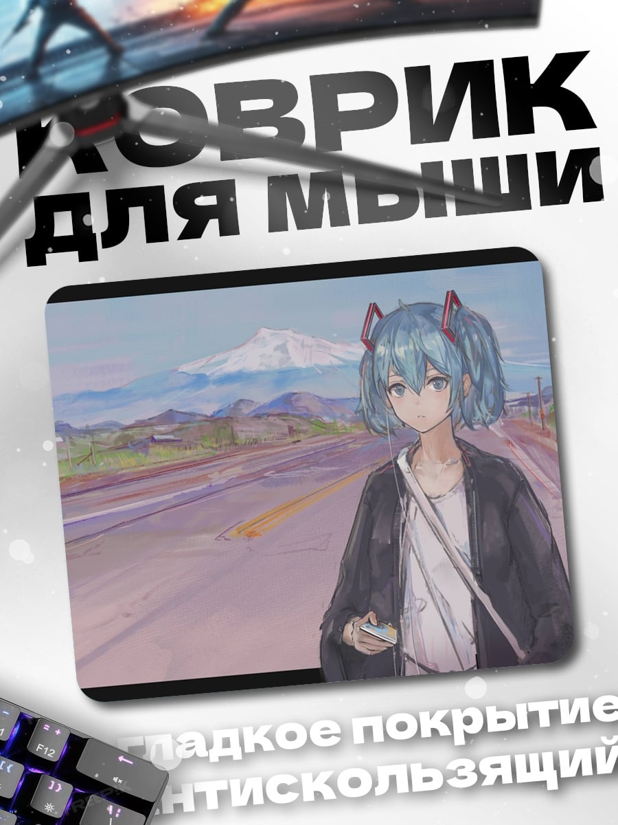 Коврик Девушка на дороге