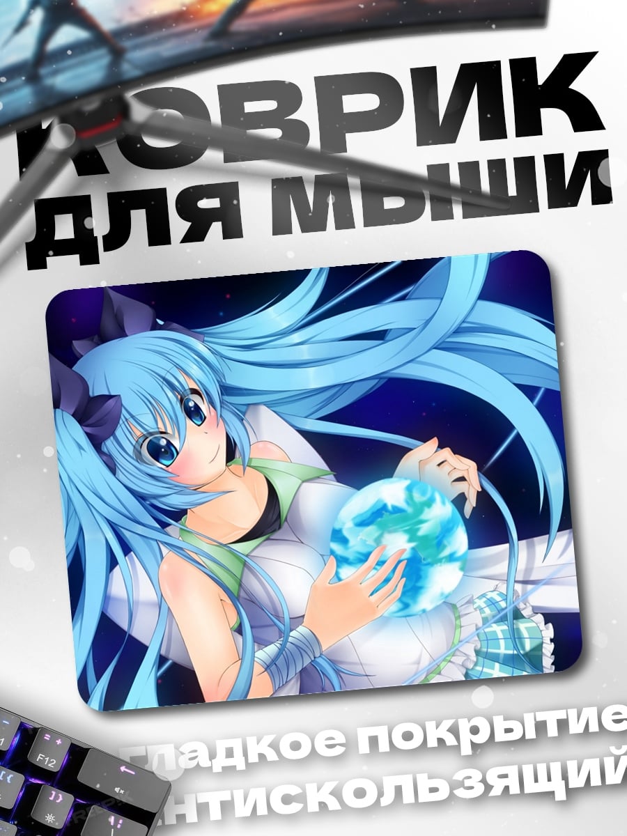 Коврик Мику держит планету