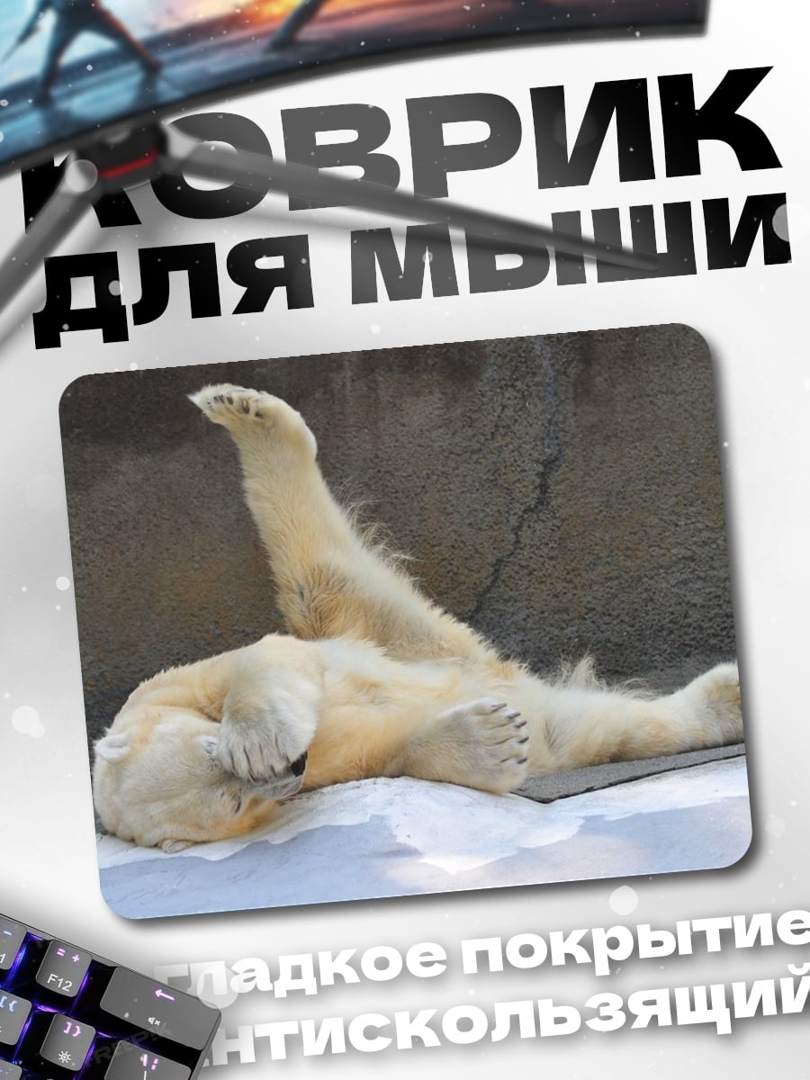 Коврик Белый медведь отдыхает