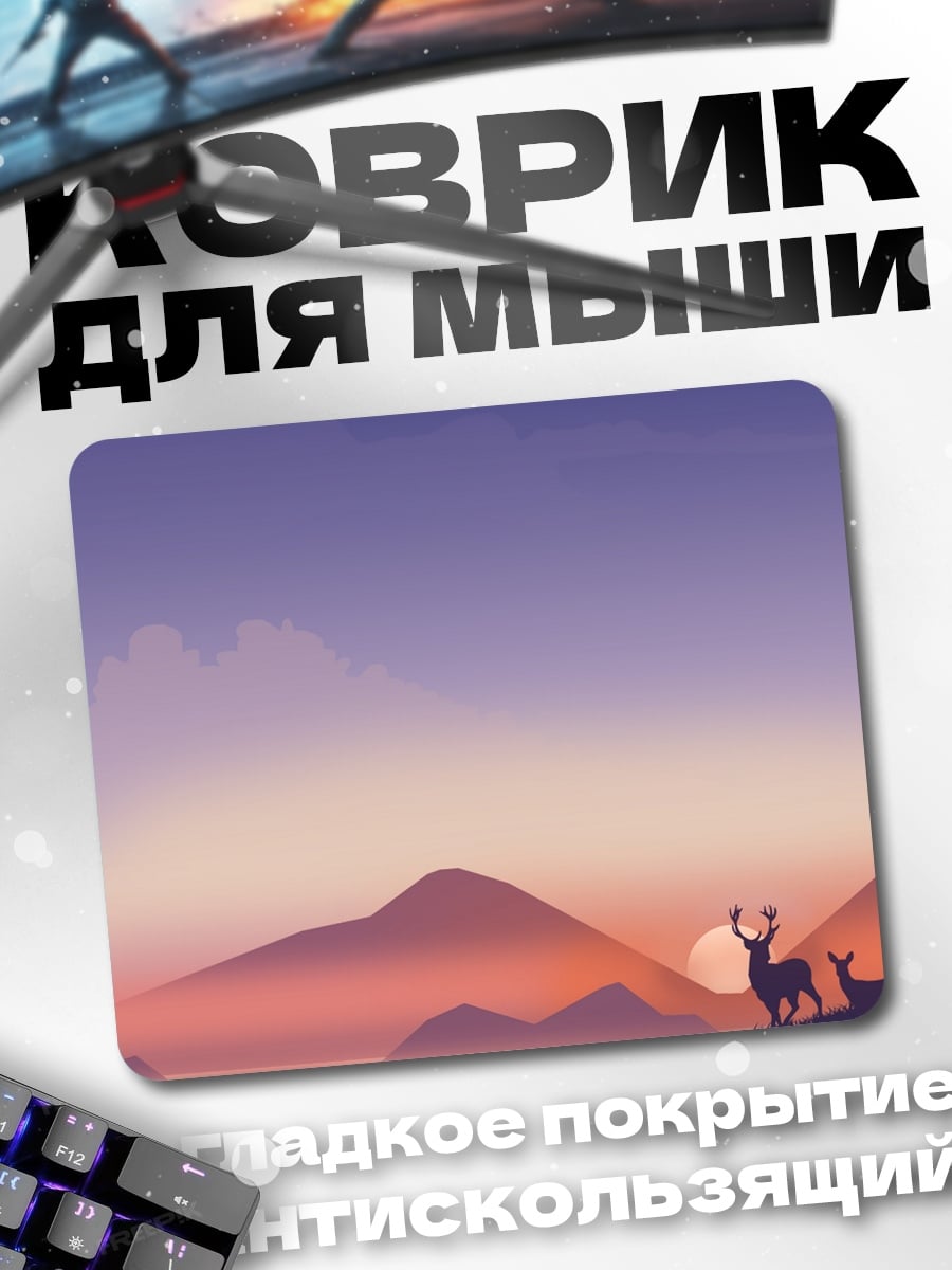 Коврик Олень на закате