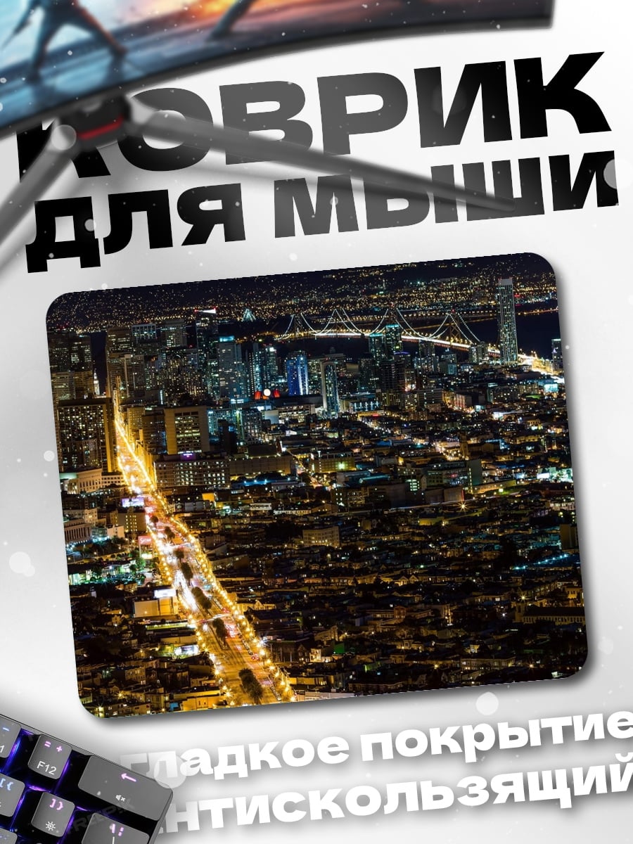 Коврик Ночной город с дорогой