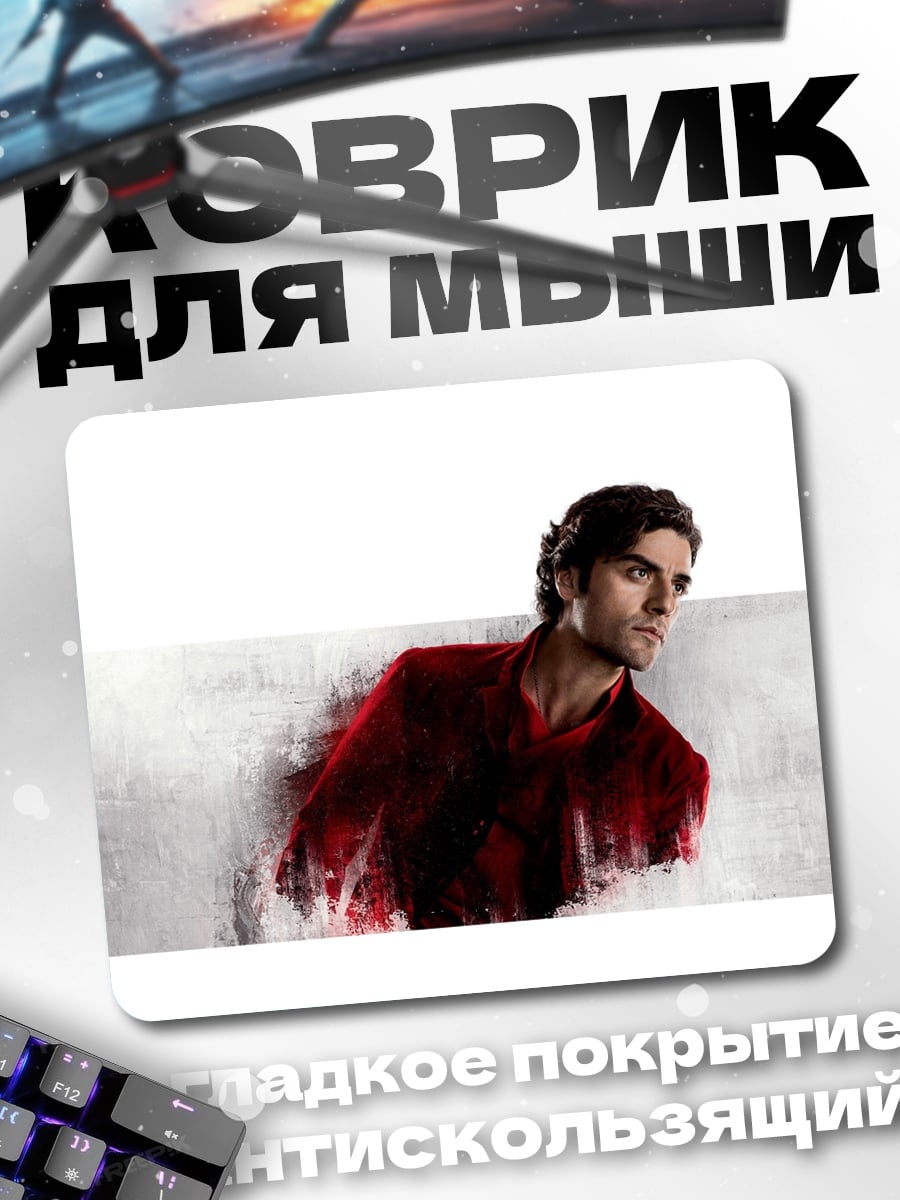 Коврик Мужчина в красном