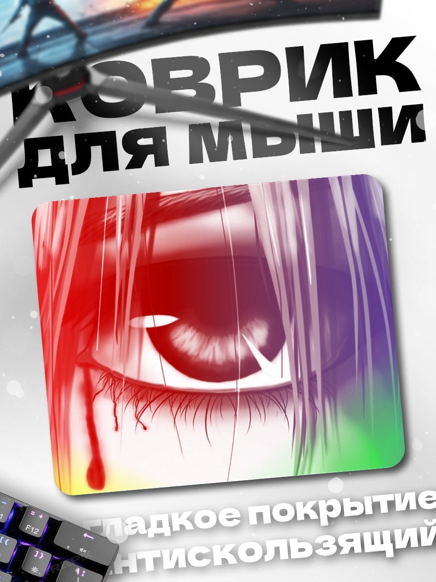 Коврик Глаз в радуге