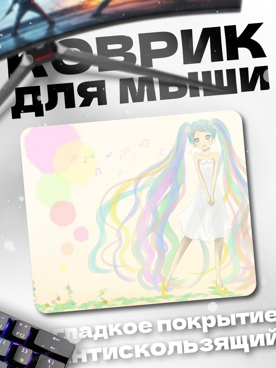 Коврик Радужная Мику
