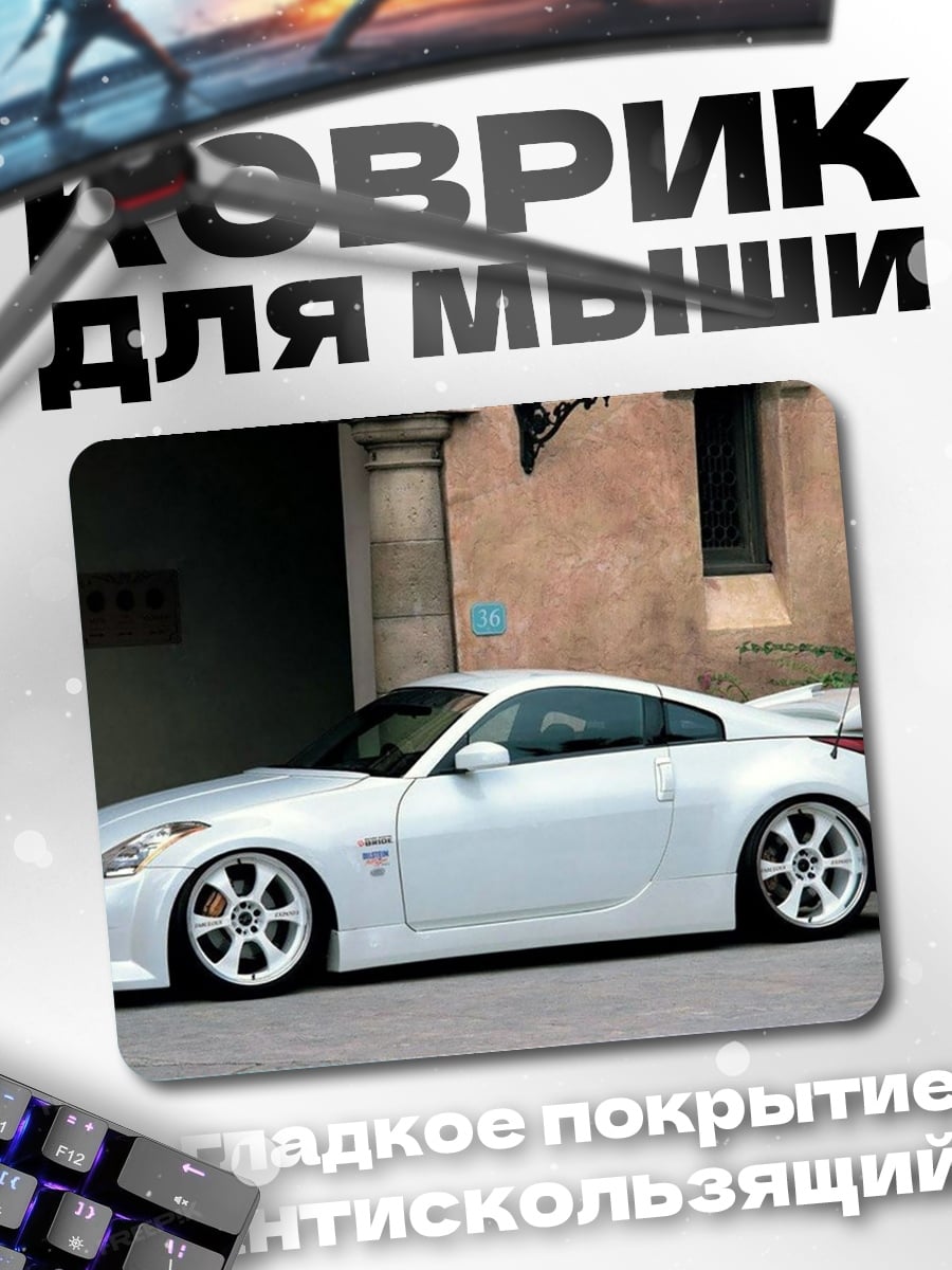 Коврик Белый спорткар