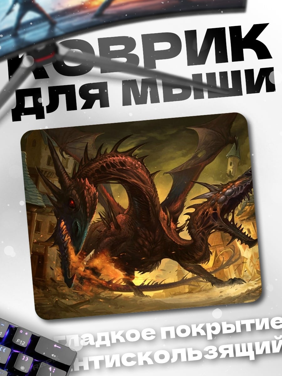 Коврик Огненный дракон