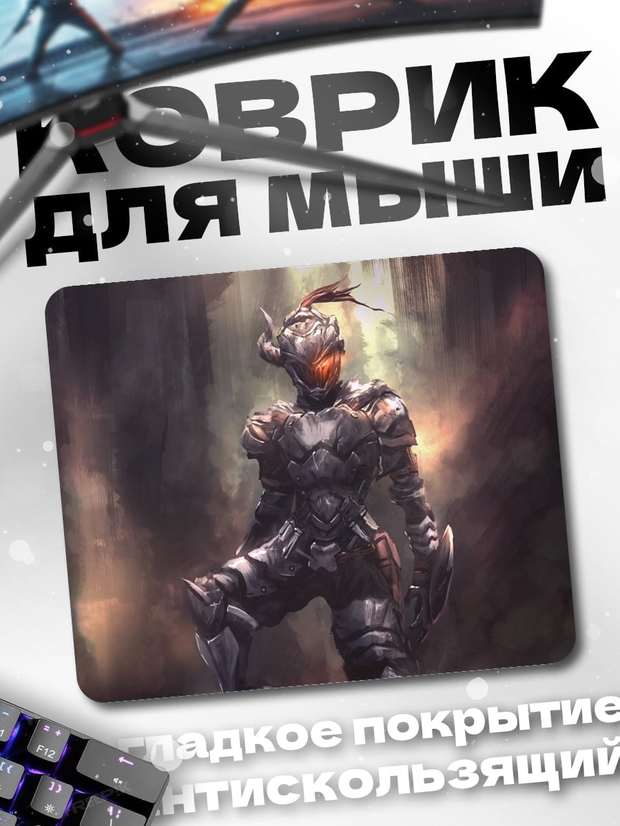 Коврик Бронированный воин