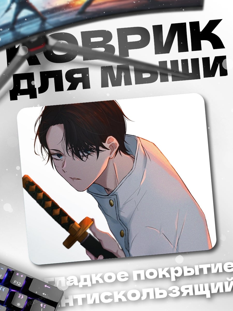 Коврик Аниме парень с катаной