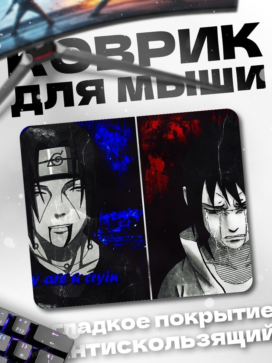 Коврик Братья Учиха