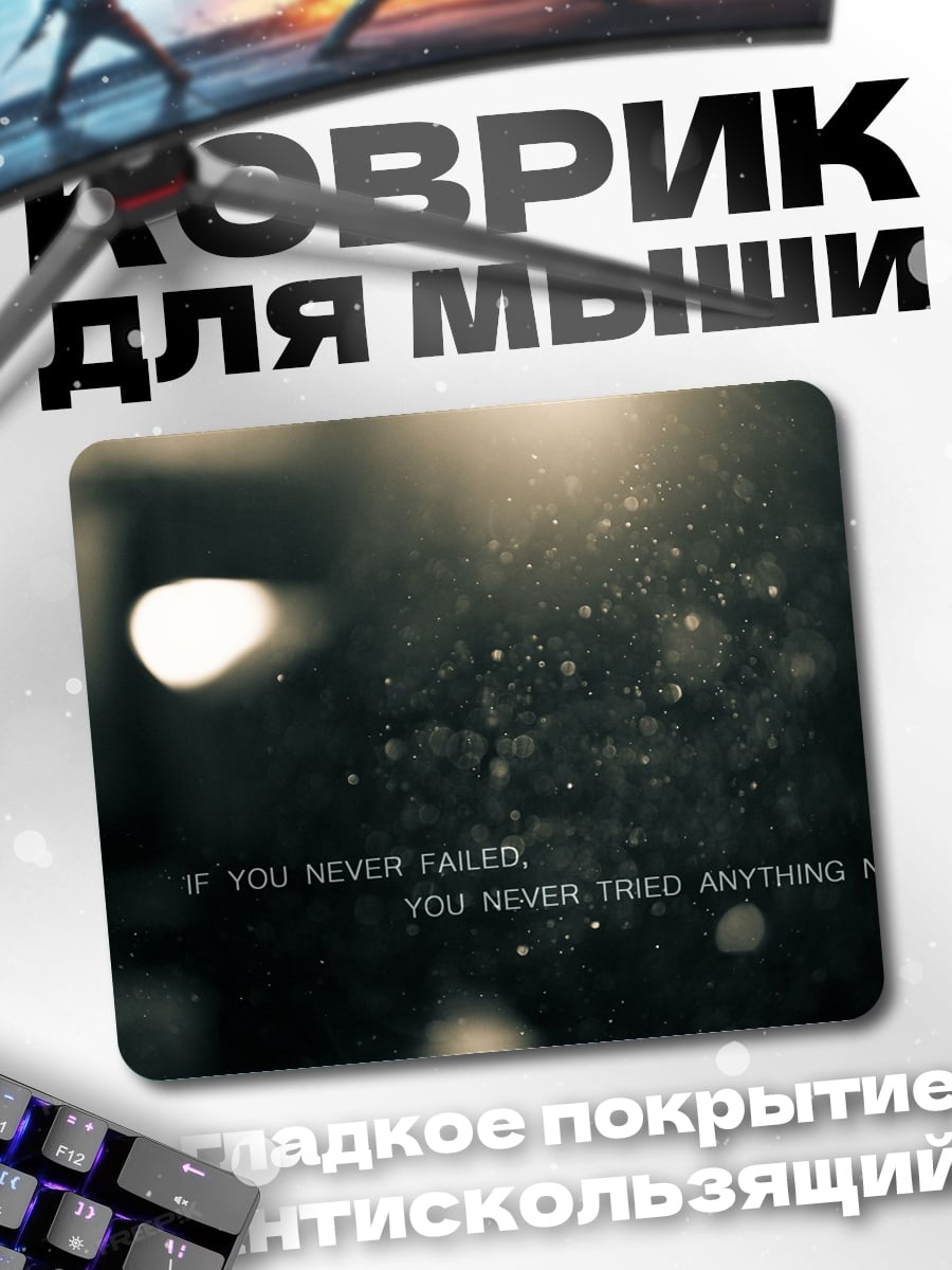 Коврик Не сдавайся