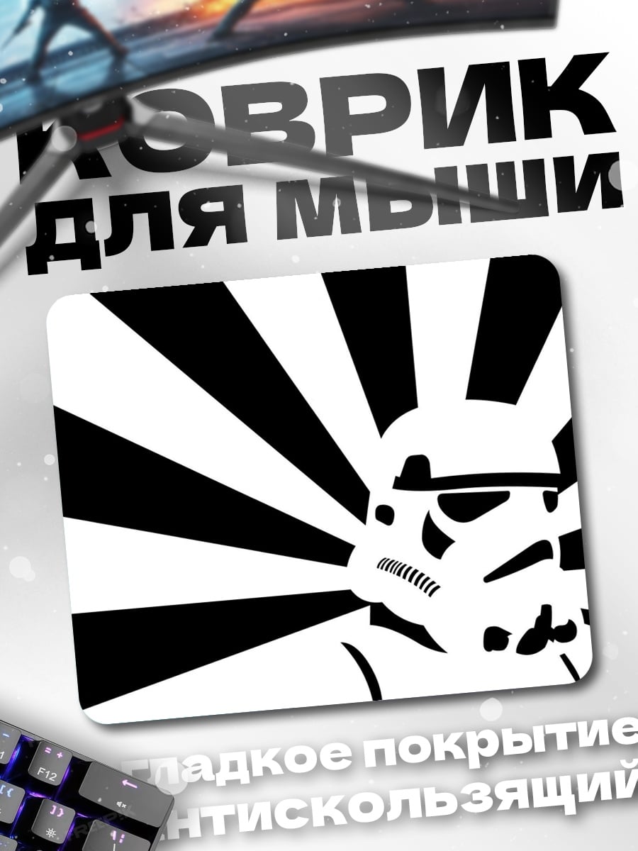 Коврик Штурмовик Звёздные войны