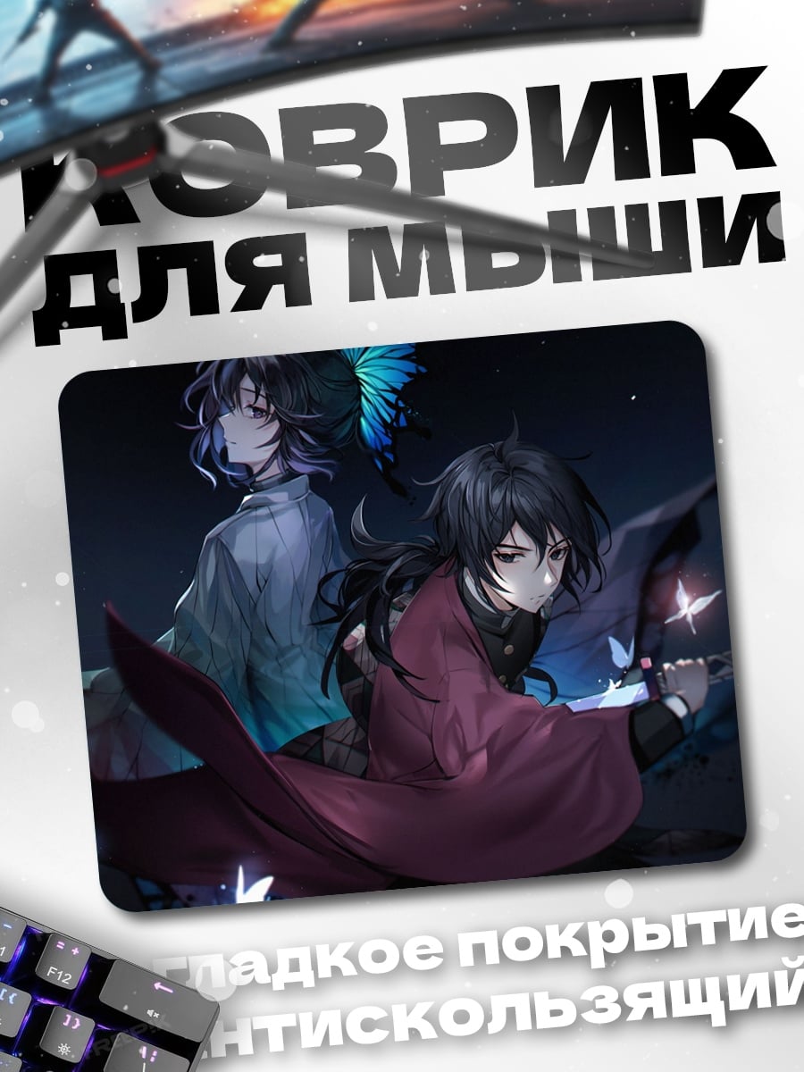 Коврик братья бабочки