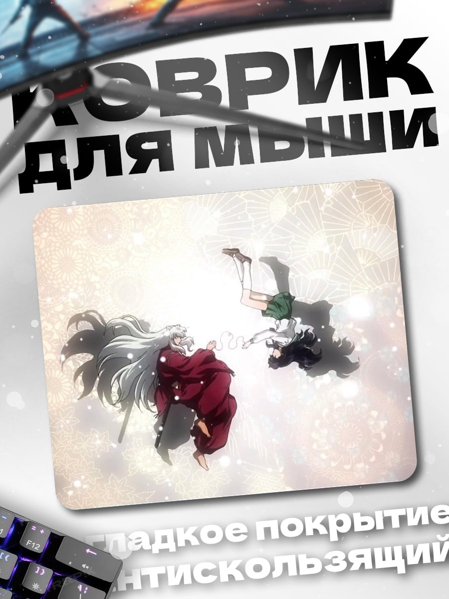 Коврик два демона