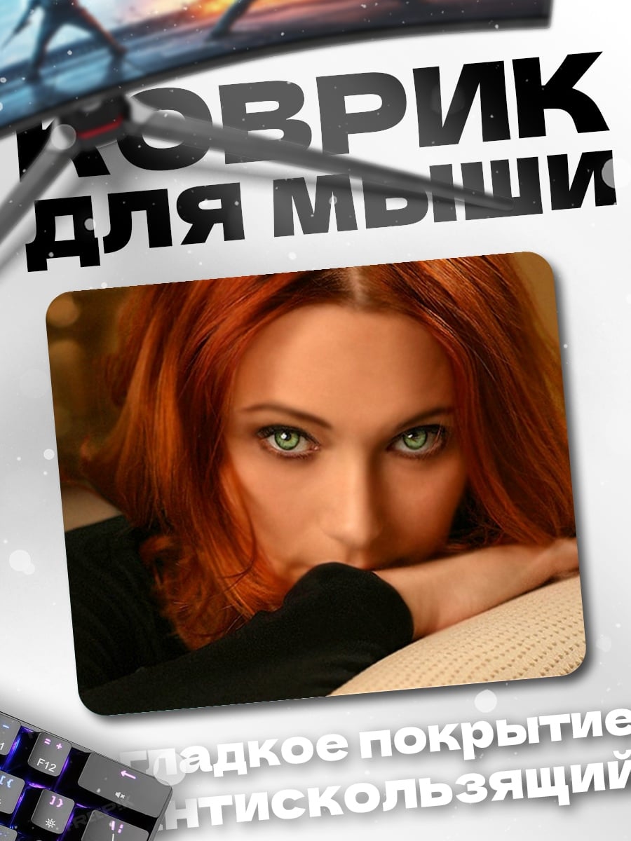 Коврик рыжие волосы