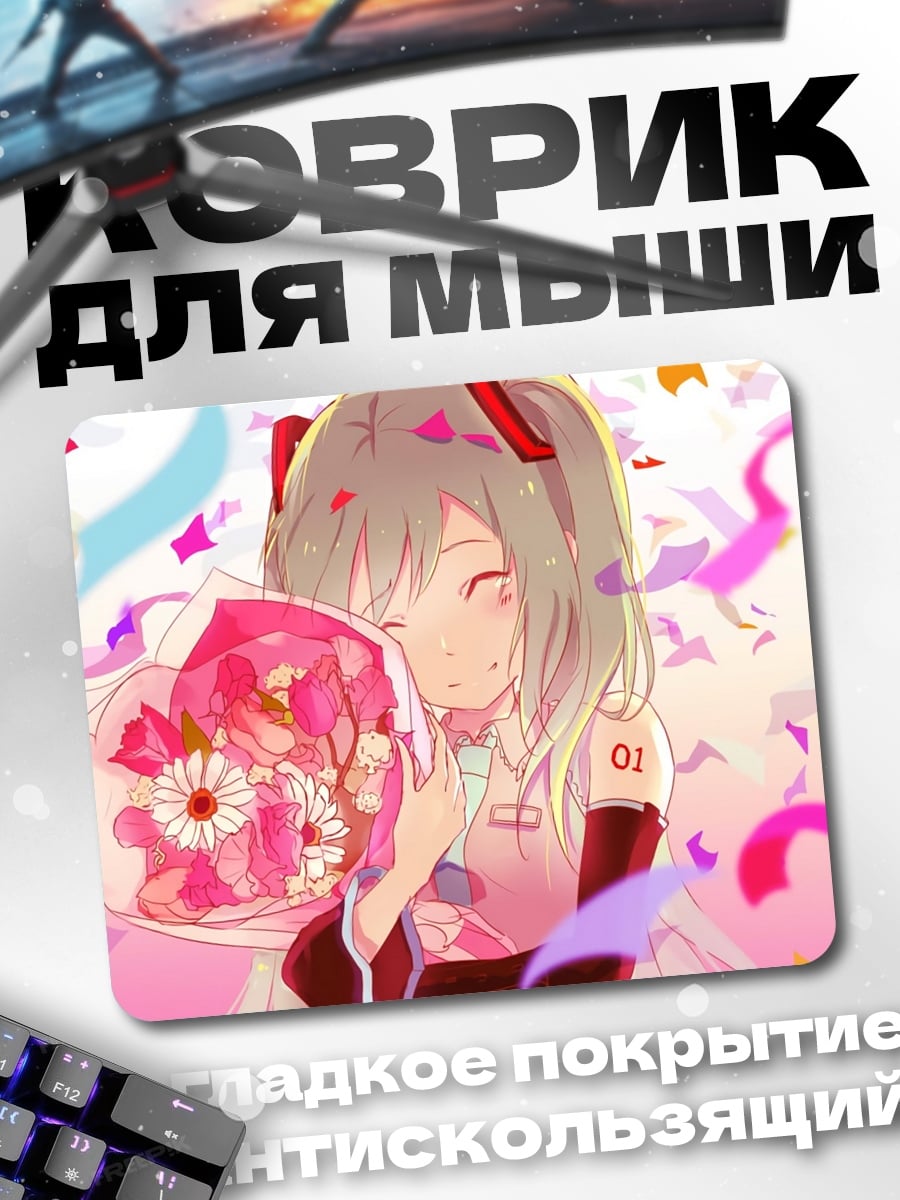 Коврик аниме девушка праздник