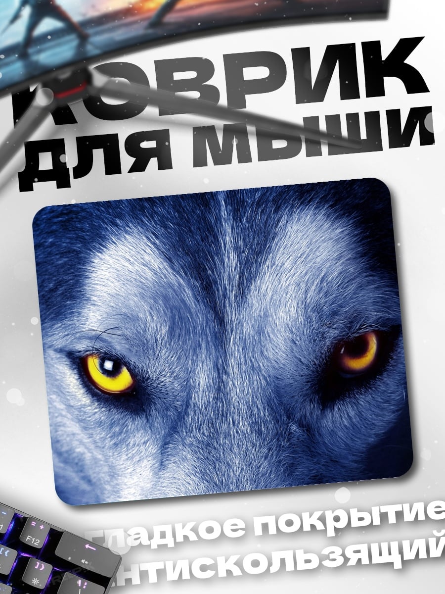 Коврик Яростный волк