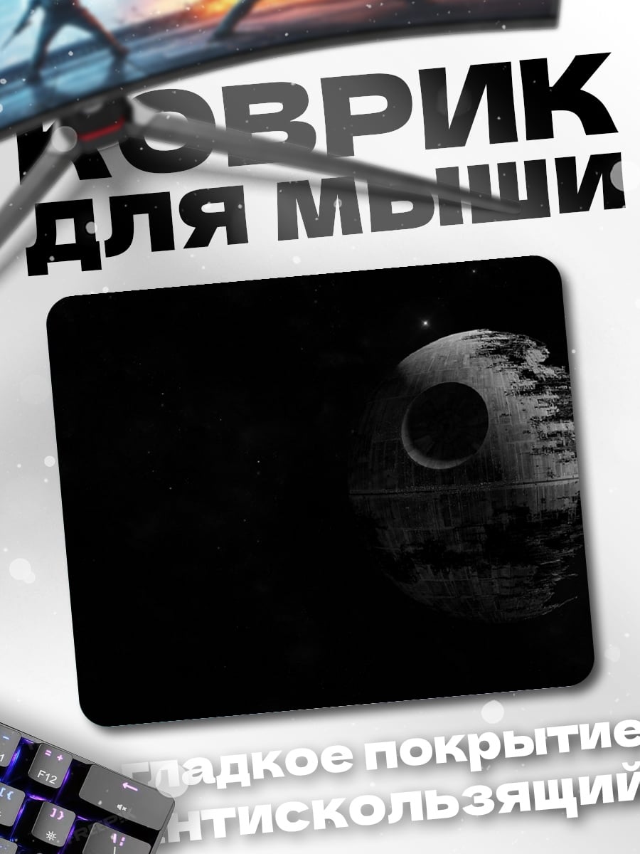 Коврик Звезда смерти