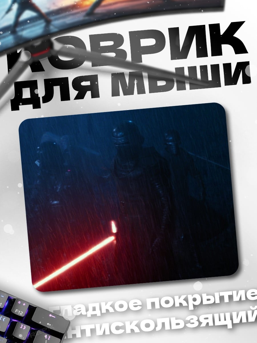 Коврик Битва на световых мечах