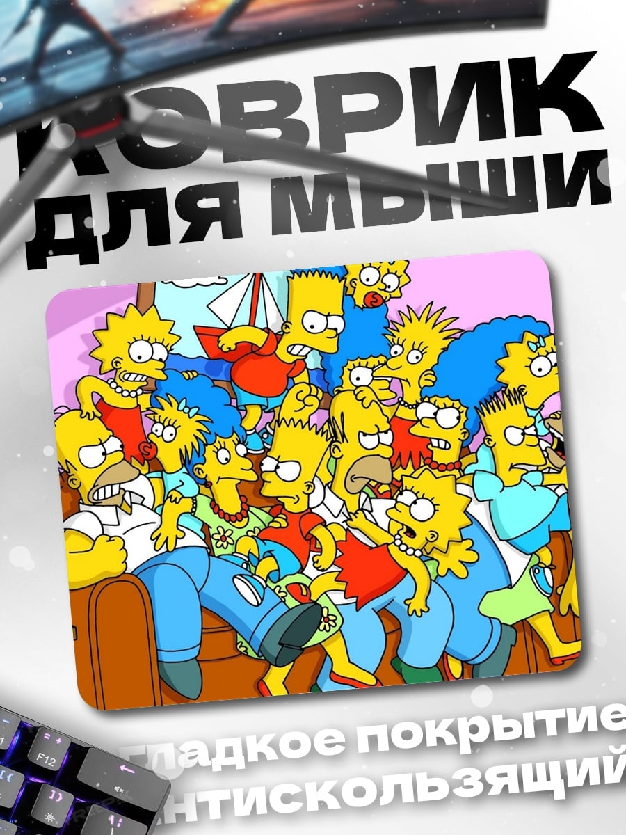 Коврик Симпсоны вся семья