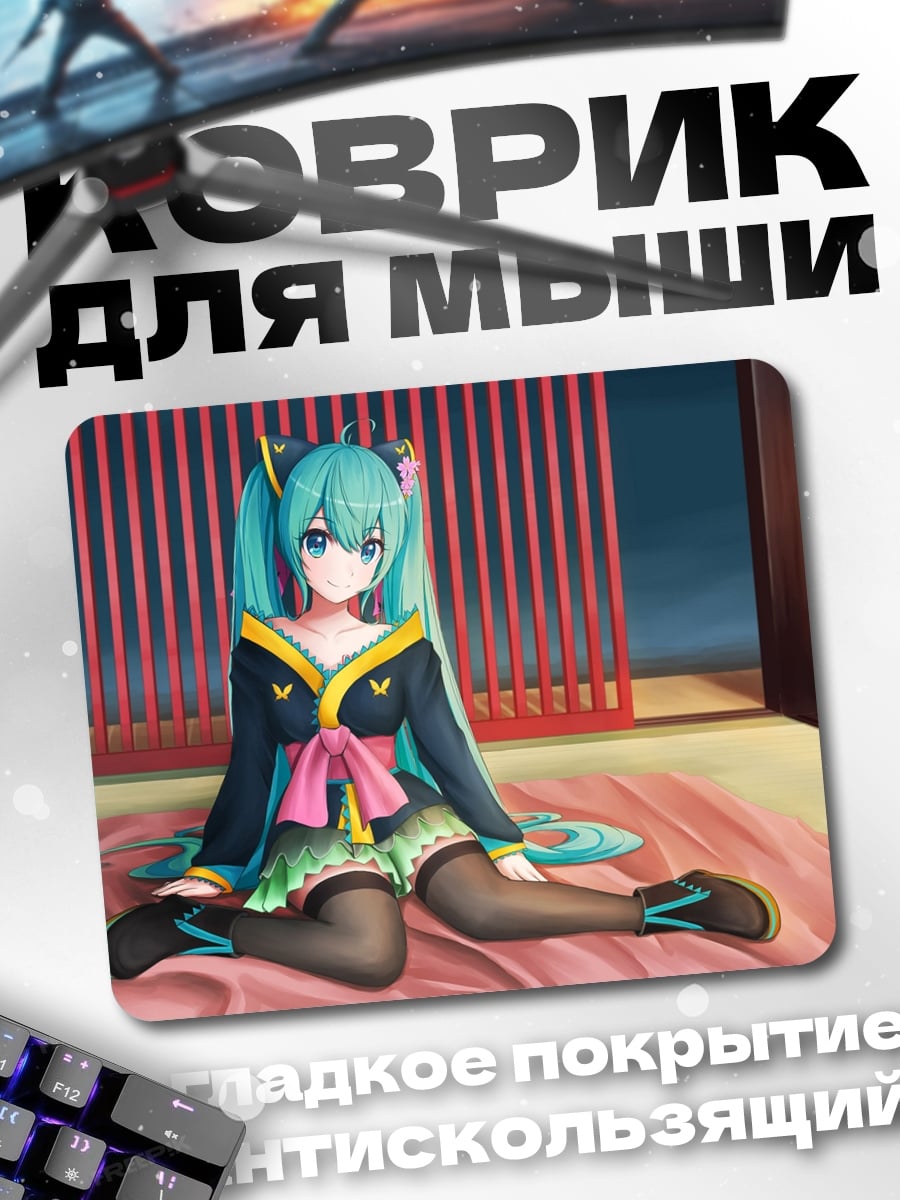 Коврик Мику в кимоно