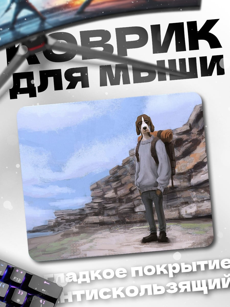 Коврик Пес-турист в горах