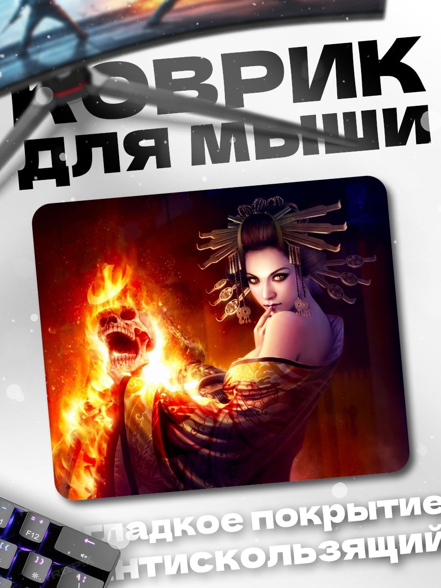 Коврик Огненная душа