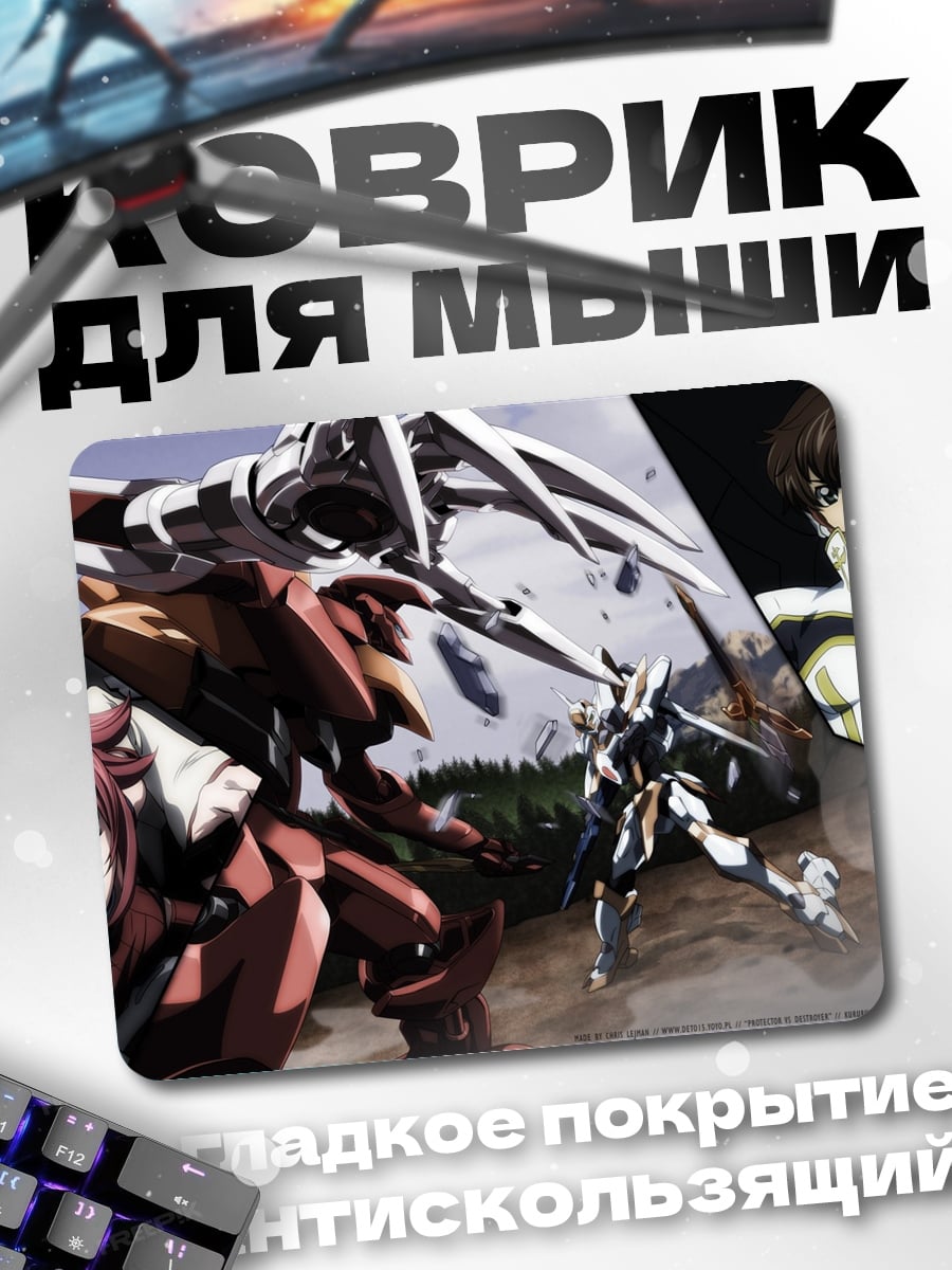 Коврик Аниме меха битва