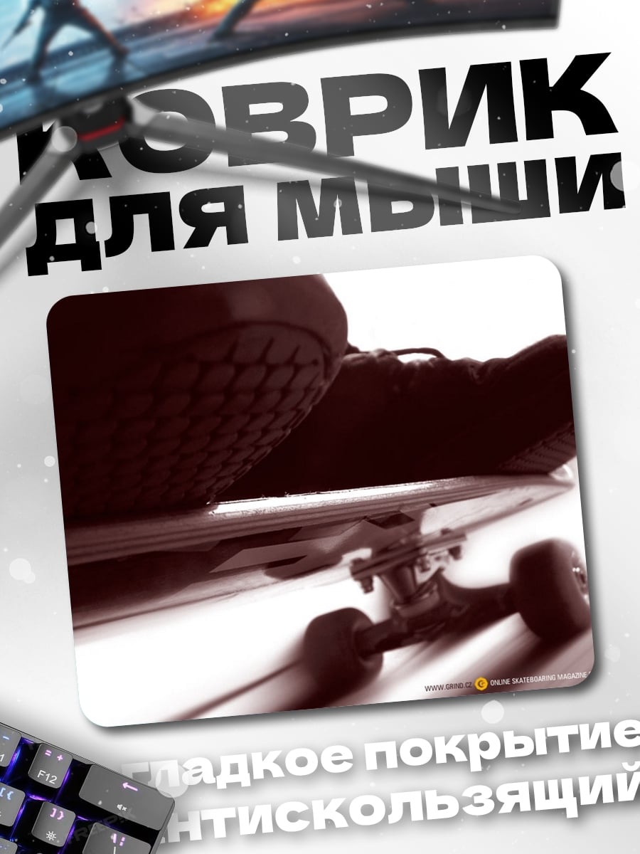 Коврик Скейтбордист в движении