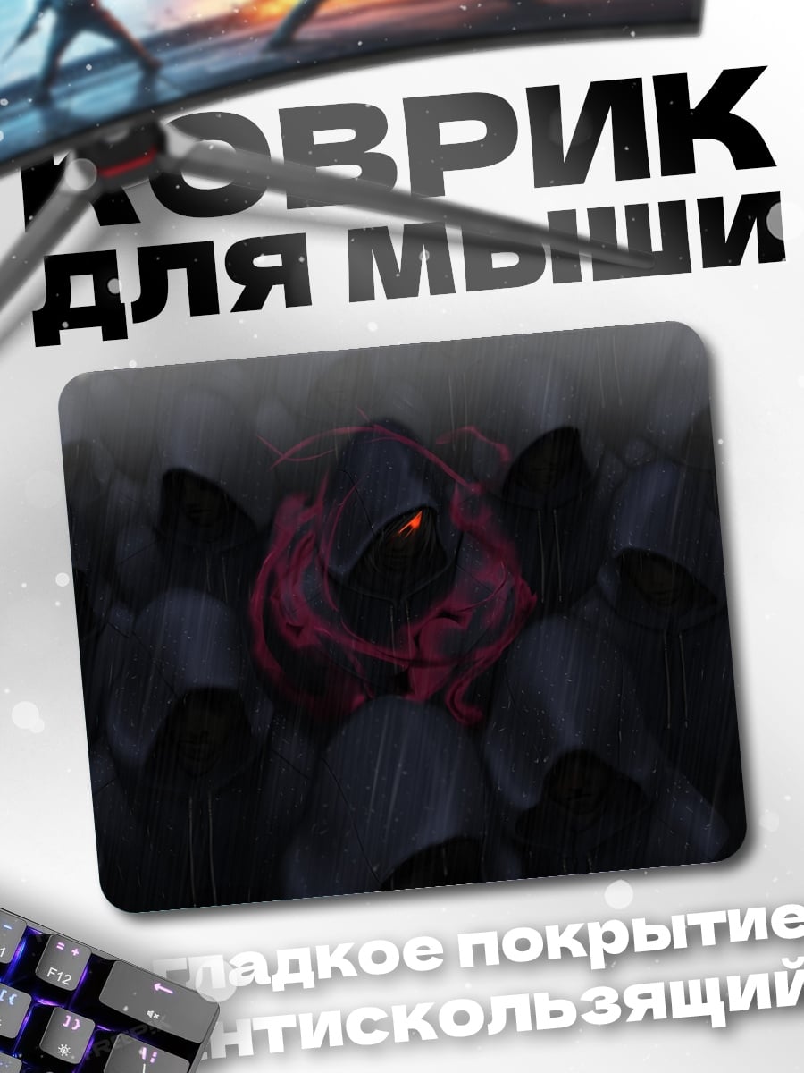 Коврик Таинственный культ