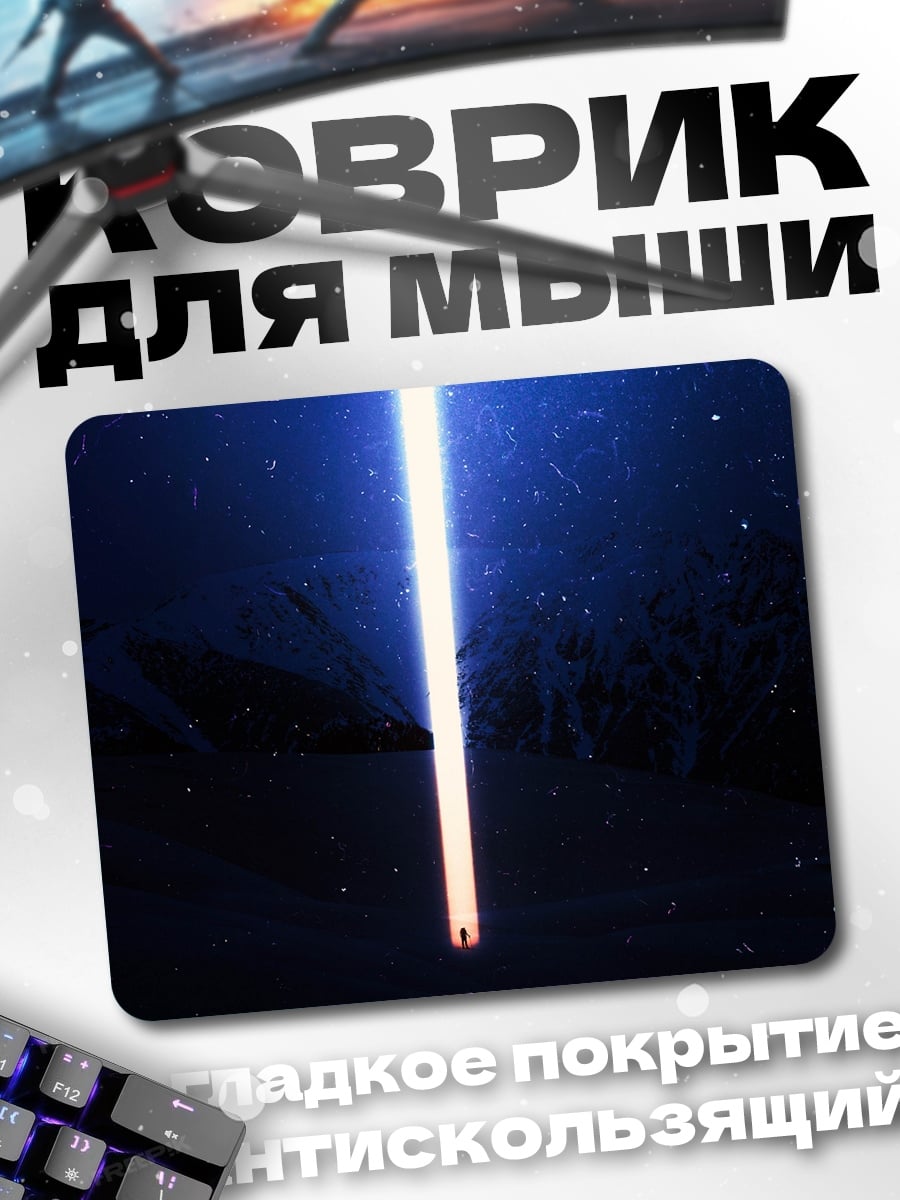 Коврик Свет в космосе