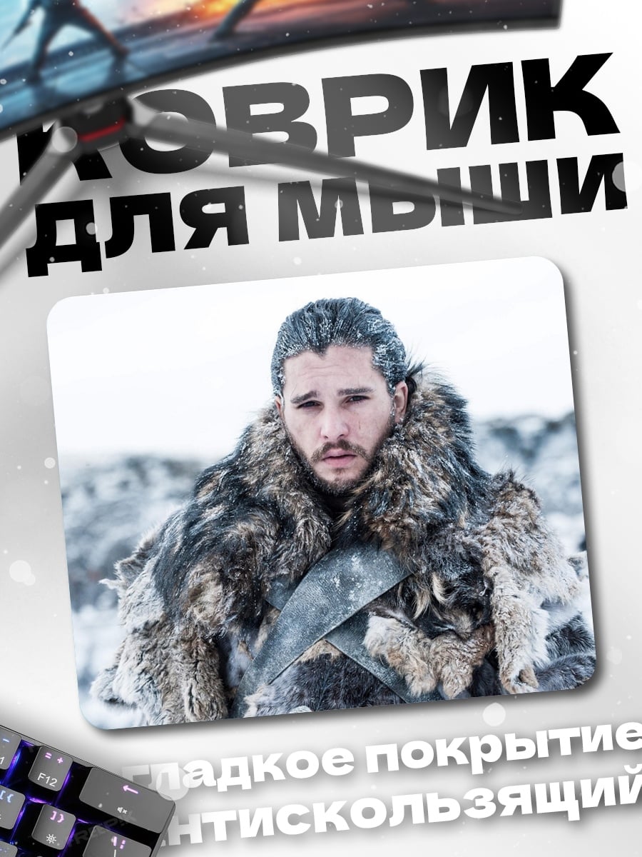 Коврик Джон Сноу Севера