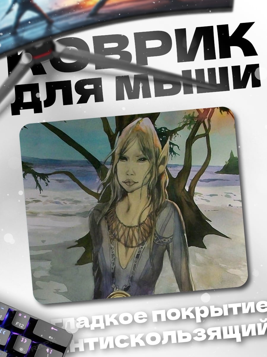 Коврик Эльфийская принцесса