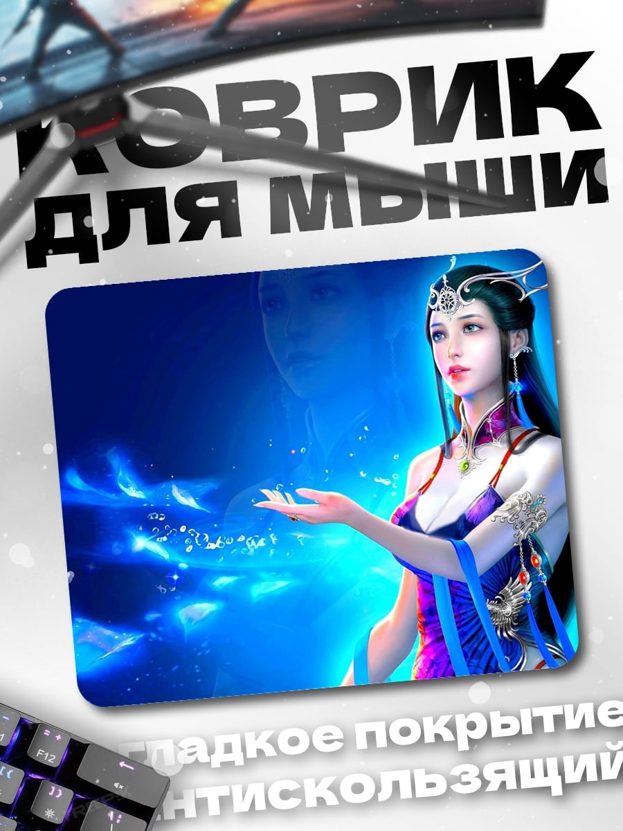 Коврик Синяя волшебница