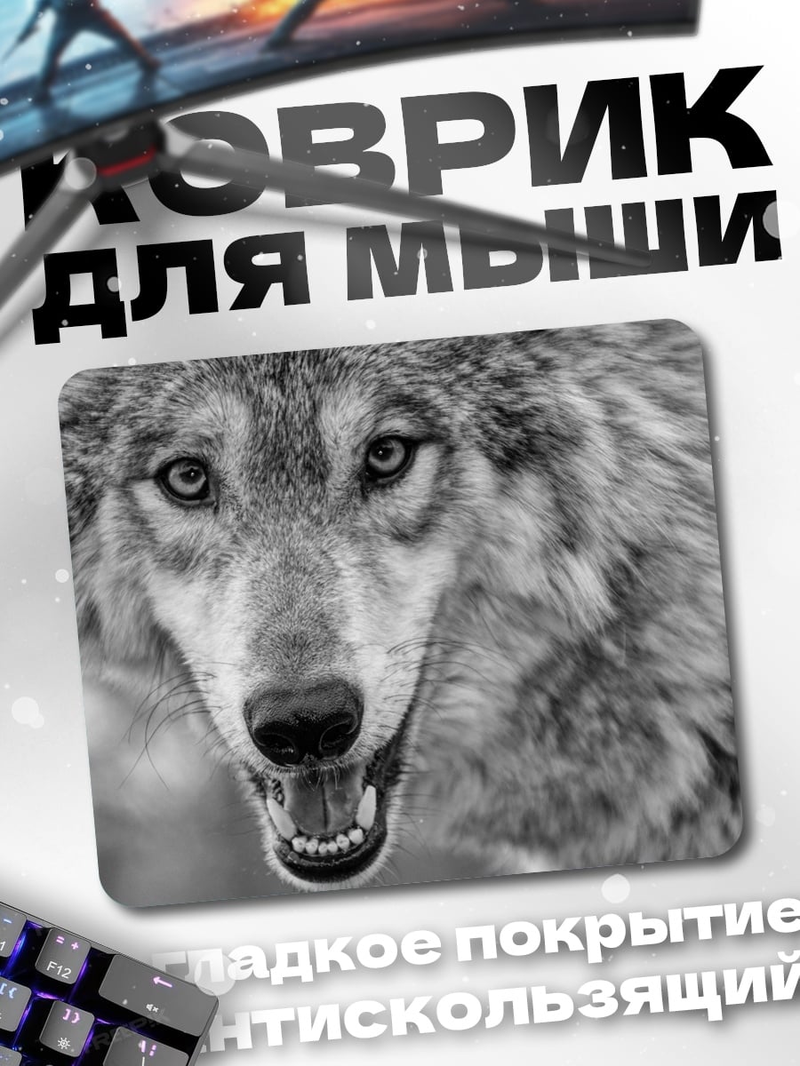 Коврик Волк смотрит в глаза