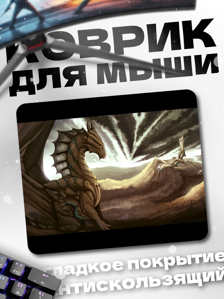 Коврик Дракон в пустыне