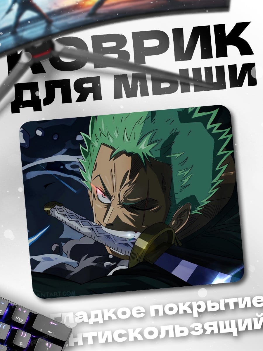 Коврик Зоро Один удар